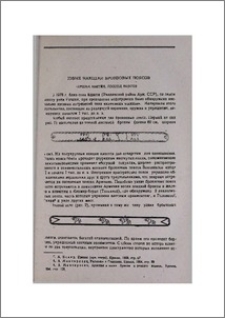 Новые находки бронзовых поясов