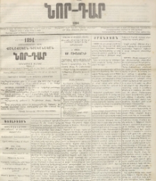 ՆՈՐ ԴԱՐ, 1894, Տասնեւմէկերորդ տարի, Թիւ 107 (Յունիսի 24, Ուրբաթ)