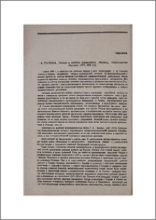 Г. А. Галоян, Россия и народы Закавказья, Москва, издательство «Мысль», 1976, 455 стр.