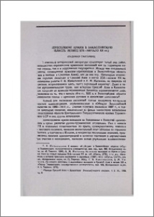 Переселение армян в Закаспийскую область (конец XIX—начало XX вв.)