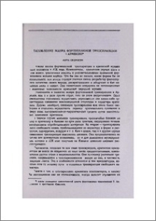 Становление жанра фортепианной транскрипции в Армении