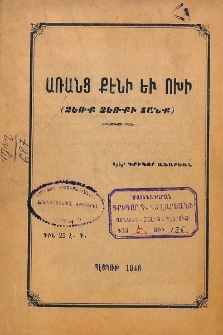 Առանց քէնի եւ ոխի