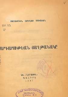 Արդարութեան յաղթանակը