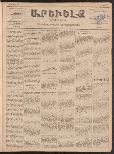 ԱՐԵՒԵԼՔ, 1898, ԺԵ տարի, Թիւ 3898 (Երկուշաբթի, Դեկտեմբեր 28/Յունուար 9)