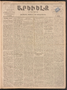 ԱՐԵՒԵԼՔ, 1898, ԺԵ տարի, Թիւ 3899 (Երեքշաբթի, Դեկտեմբեր 29/Յունուար 10)