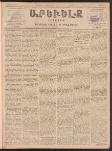 ԱՐԵՒԵԼՔ, 1898, ԺԵ տարի, Թիւ 3900 (Չորեքշաբթի, Դեկտեմբեր 30/Յունուար 11)