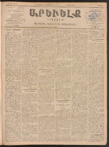 ԱՐԵՒԵԼՔ, 1898, ԺԵ տարի, Թիւ 3901 (Հինգշաբթի, Դեկտեմբեր 31/Յունուար 12)