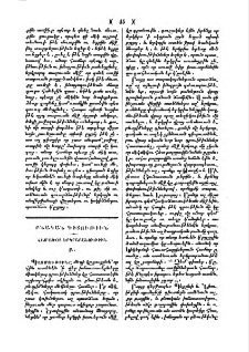 Համառօտ երկրաբանութիւն