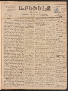 ԱՐԵՒԵԼՔ, 1899, ԺԶ տարի, Թիւ 3903 (Շաբաթ, Յունուար 2/14)
