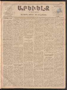 ԱՐԵՒԵԼՔ, 1899, ԺԶ տարի, Թիւ 3904 (Երկուշաբթի, Յունուար 4/16)