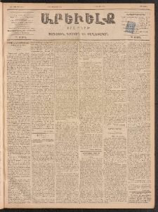 ԱՐԵՒԵԼՔ, 1899, ԺԶ տարի, Թիւ 3905 (Երեքշաբթի, Յունուար 5/17)