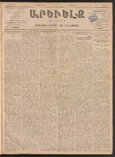 ԱՐԵՒԵԼՔ, 1899, ԺԶ տարի,Թիւ 3906 (Հինգշաբթի, Յունուար 7/19)
