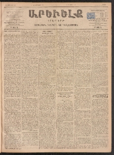 ԱՐԵՒԵԼՔ, 1899, ԺԶ տարի, Թիւ 3907 (Ուրբաթ, Յունուար 8/20)