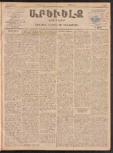 ԱՐԵՒԵԼՔ, 1899, ԺԶ տարի, Թիւ 3908 (Շաբաթ, Յունուար 9/21)