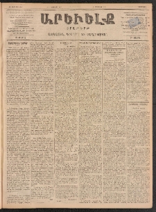ԱՐԵՒԵԼՔ, 1899, ԺԶ տարի, Թիւ 3909 (Երկուշաբթի, Յունուար 11/23)