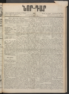 ՆՈՐ ԴԱՐ, 1900, Տասնեւեօթերորդ տարի, Թիւ 92 (Մայիսի 20, Շաբաթ)
