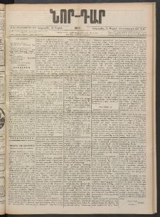 ՆՈՐ ԴԱՐ, 1900, Տասնեւեօթերորդ տարի, Թիւ 98 (Մայիսի 30, Երեքշաբթի)