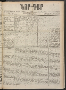 ՆՈՐ ԴԱՐ, 1900, Տասնեւեօթերորդ տարի, Թիւ 100 (Յունիսի 1, Հինգշաբթի)