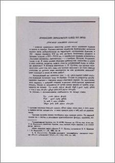 Армянский серебряный ковш XVI века
