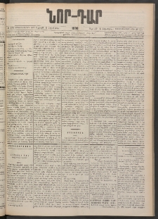 ՆՈՐ ԴԱՐ, 1900, Տասնեւեօթերորդ տարի, Թիւ 179 (Հոկտեմբերի 6, Ուրբաթ)