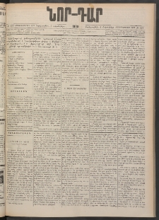 ՆՈՐ ԴԱՐ, 1900, Տասնեւեօթերորդ տարի, Թիւ 177 (Հոկտեմբերի 4, Չորեքշաբթի)