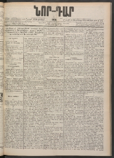 ՆՈՐ ԴԱՐ, 1900, Տասնեւեօթերորդ տարի, Թիւ 175 (Սեպտեմբերի 30, Շաբաթ)