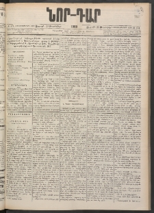 ՆՈՐ ԴԱՐ, 1900, Տասնեւեօթերորդ տարի, Թիւ 174 (Սեպտեմբերի 29, Ուրբաթ)