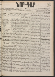 ՆՈՐ ԴԱՐ, 1900, Տասնեւեօթերորդ տարի, Թիւ 172 (Սեպտեմբերի 27, Չորեքշաբթի)