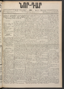 ՆՈՐ ԴԱՐ, 1900, Տասնեւեօթերորդ տարի, Թիւ 169 (Սեպտեմբերի 22, Ուրբաթ)