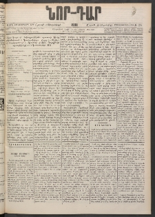 ՆՈՐ ԴԱՐ, 1900, Տասնեւեօթերորդ տարի, Թիւ 170 (Սեպտեմբերի 23, Շաբաթ)