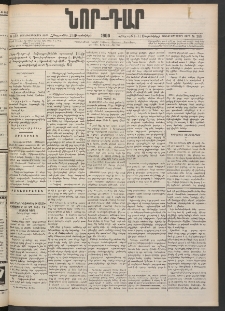 ՆՈՐ ԴԱՐ, 1900, Տասնեւեօթերորդ տարի, Թիւ 168 (Սեպտեմբերի 21, Հինգշաբթի)