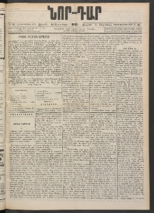 ՆՈՐ ԴԱՐ, 1900, Տասնեւեօթերորդ տարի, Թիւ 165 (Սեպտեմբերի 15, Ուրբաթ)