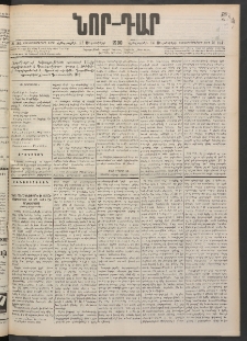 ՆՈՐ ԴԱՐ, 1900, Տասնեւեօթերորդ տարի, Թիւ 164 (Սեպտեմբերի 14, Հինգշաբթի)