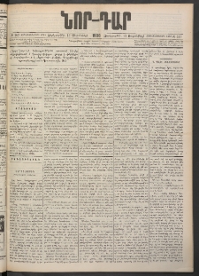 ՆՈՐ ԴԱՐ, 1900, Տասնեւեօթերորդ տարի, Թիւ 163 (Սեպտեմբերի 13, Չորեքշաբթի)