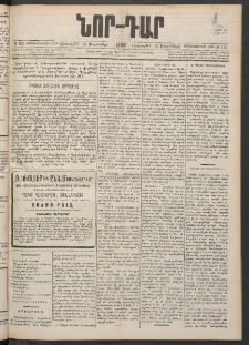 ՆՈՐ ԴԱՐ, 1900, Տասնեւեօթերորդ տարի, Թիւ 162 (Սեպտեմբերի 12, Երեքշաբթի)