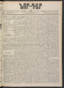 ՆՈՐ ԴԱՐ, 1900, Տասնեւեօթերորդ տարի, Թիւ 161 (Սեպտեմբերի 9, Շաբաթ)