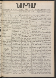 ՆՈՐ ԴԱՐ, 1900, Տասնեւեօթերորդ տարի, Թիւ 159 (Սեպտեմբերի 7, Հինգշաբթի)