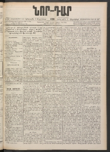 ՆՈՐ ԴԱՐ, 1900, Տասնեւեօթերորդ տարի, Թիւ 157 (Սեպտեմբերի 5, Երեքշաբթի)