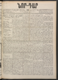 ՆՈՐ ԴԱՐ, 1900, Տասնեւեօթերորդ տարի, Թիւ 158 (Սեպտեմբերի 6, Չորեքշաբթի)