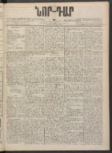 ՆՈՐ ԴԱՐ, 1900, Տասնեւեօթերորդ տարի, Թիւ 110 (Յունիսի 15, Հինգշաբթի)