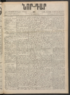ՆՈՐ ԴԱՐ, 1900, Տասնեւեօթերորդ տարի, Թիւ 111 (Յունիսի 16, Շաբաթ)