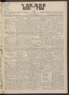 ՆՈՐ ԴԱՐ, 1900, Տասնեւեօթերորդ տարի, Թիւ 112 (Յունիսի 17, Ուրբաթ)