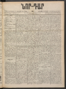 ՆՈՐ ԴԱՐ, 1900, Տասնեւեօթերորդ տարի, Թիւ 113 (Յունիսի 20, Երեքշաբթի)