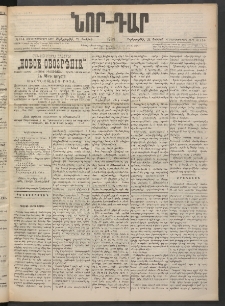 ՆՈՐ ԴԱՐ, 1900, Տասնեւեօթերորդ տարի, Թիւ 114 (Յունիսի 21, Չորեքշաբթի)