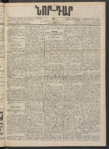 ՆՈՐ ԴԱՐ, 1900, Տասնեւեօթերորդ տարի, Թիւ 116 (Յունիսի 23, Ուրբաթ)