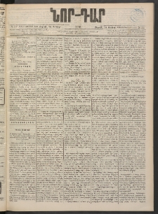 ՆՈՐ ԴԱՐ, 1900, Տասնեւեօթերորդ տարի, Թիւ 117 (Յունիսի 24, Շաբաթ)