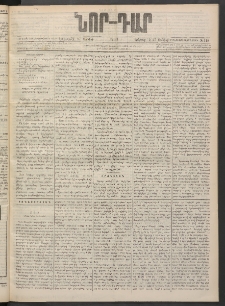 ՆՈՐ ԴԱՐ, 1900, Տասնեւեօթերորդ տարի, Թիւ 118 (Յունիսի 27, Երեքշաբթի)