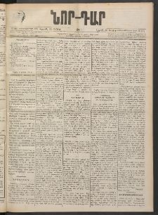 ՆՈՐ ԴԱՐ, 1900, Տասնեւեօթերորդ տարի, Թիւ 121 (Յունիսի 30, Ուրբաթ)