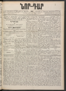 ՆՈՐ ԴԱՐ, 1900, Տասնեւեօթերորդ տարի, Թիւ 152 (Օգոստոսի 29, Երեքշաբթի)