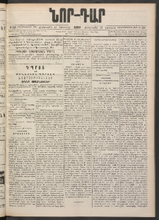 ՆՈՐ ԴԱՐ, 1900, Տասնեւեօթերորդ տարի, Թիւ 148 (Օգոստոսի 23, Չորեքշաբթի)